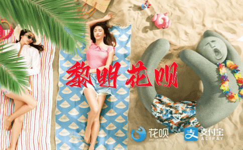 草木皆兵花呗